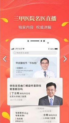人民好医生PC端下载-人民好医生v2.2.69电脑版