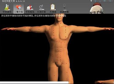 华佗中医大师下载-华佗中医大师v4.9.6.10绿色破解版