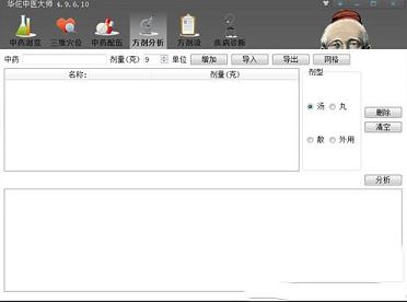 华佗中医大师下载-华佗中医大师v4.9.6.10绿色破解版
