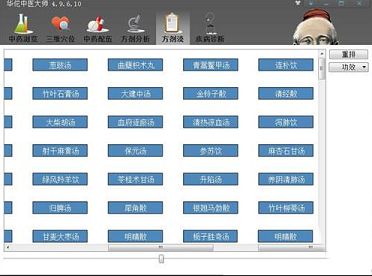 华佗中医大师下载-华佗中医大师v4.9.6.10绿色破解版