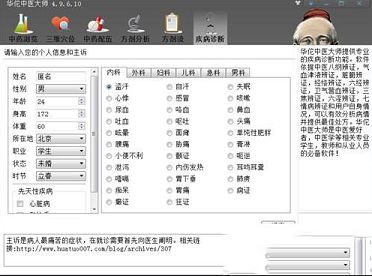 华佗中医大师下载-华佗中医大师v4.9.6.10绿色破解版