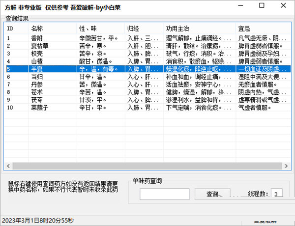 中药方解析软件下载-中药方解吾爱专版 V1.0 免费版