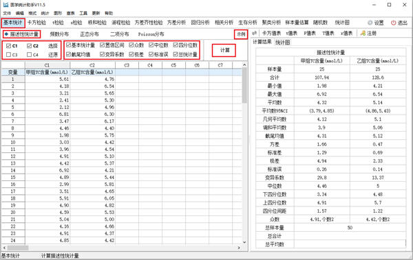 医学统计助手下载安装-医学统计助手 V11.5 官方版