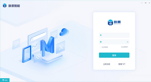 脉景智能官方电脑版下载-脉景人工智能中医辅助诊断系统 V01.03.44.0001 最新版