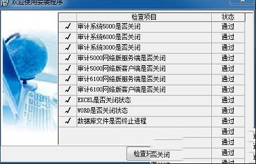 鼎信诺审计软件下载-鼎信诺审计系统5000v6.0便携版