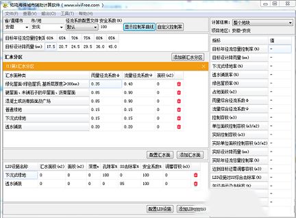 佑鸣海绵城市辅助计算软件下载-佑鸣海绵城市辅助计算软件v2.20绿色免费版