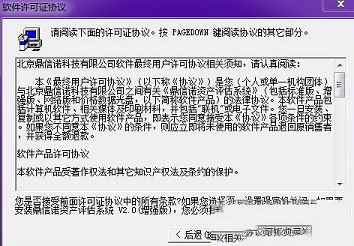 资产评估软件下载-鼎信诺资产评估系统v2.2增强版