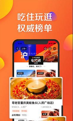 大众点评PC客户端下载-大众点评v10.45.4官方电脑版
