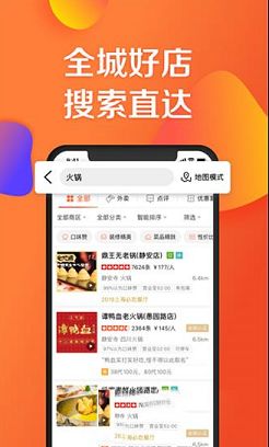 大众点评PC客户端下载-大众点评v10.45.4官方电脑版