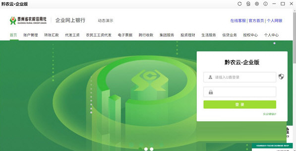 黔农云企业版