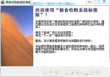 粮食收购管理系统下载-粮食收购管理系统v16.07标准版