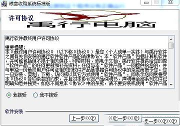 粮食收购管理系统下载-粮食收购管理系统v16.07标准版