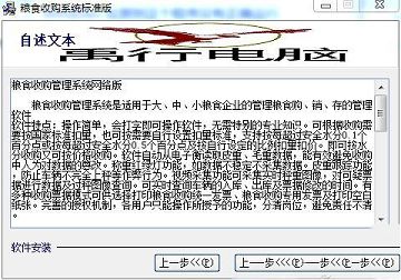粮食收购管理系统下载-粮食收购管理系统v16.07标准版