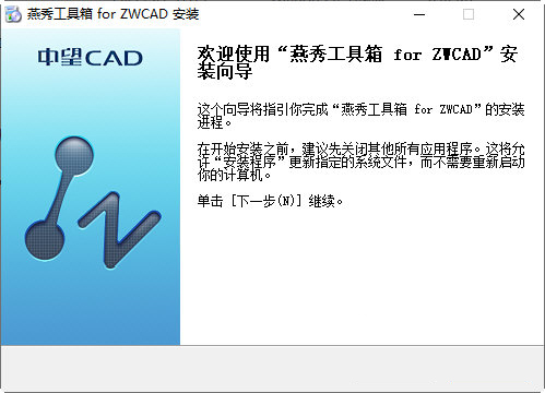 燕秀工具箱forZWCAD2023下载-燕秀工具箱for中望CAD2023 32位/64位 官方最新版