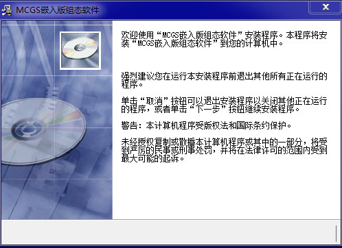 昆仑通态MCGS嵌入版最新版本下载