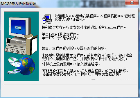 昆仑通态MCGS嵌入版最新版本下载