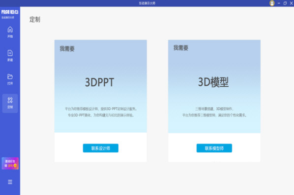 恒点互动演示大师下载-恒点互动演示大师 V1.0.7.80 官方版