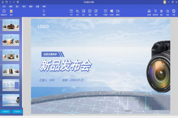 恒点互动演示大师