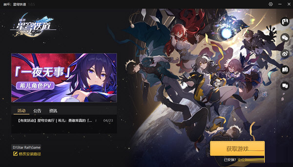 崩坏星穹铁道电脑版