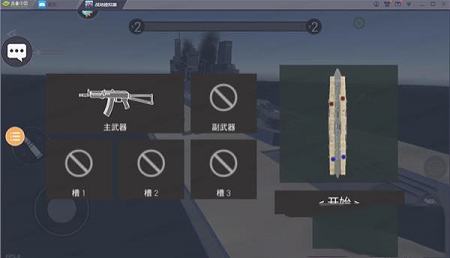 战地模拟器PC版下载-战地模拟器v2.0.4电脑版