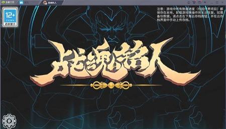 战魂铭人PC版下载-战魂铭人v1.8.1电脑版
