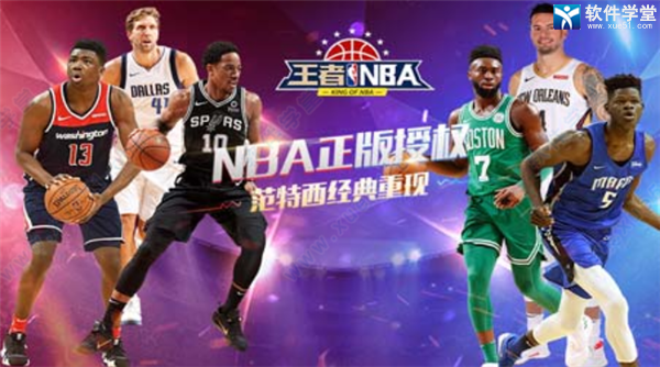 王者NBApc桌面版下载-王者NBA电脑版 v20211224 附攻略