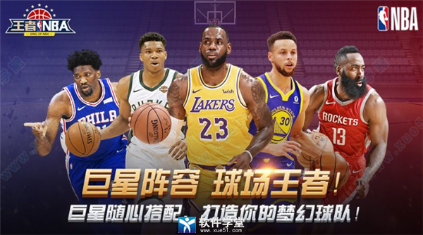 王者NBApc桌面版下载-王者NBA电脑版 v20211224 附攻略