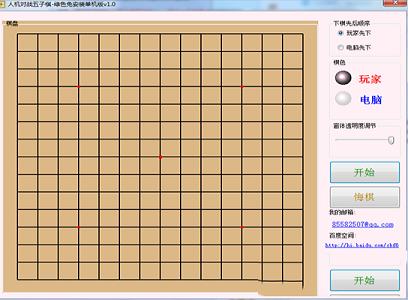 五子棋大师