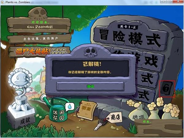 植物大战僵尸下载-植物大战僵尸v1.2.0.1073中文破解版