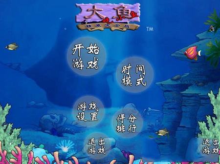 大鱼吃小鱼游戏PC电脑版下载-大鱼吃小鱼经典版