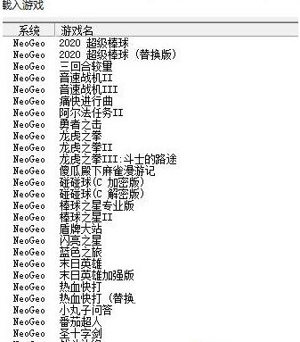 Kawaks街机模拟器PC版