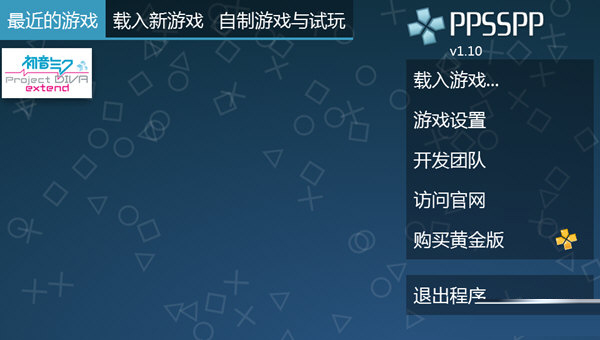 PPSSPP模拟器PC版下载-PPSSPP模拟器电脑版 V1.13.1 官方最新版