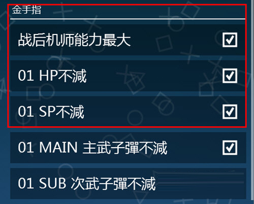 PPSSPP模拟器金手指