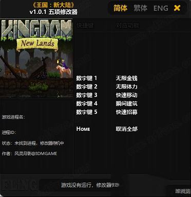 王国新大陆五项修改器下载-王国新大陆修改器v1.0.1五项修改