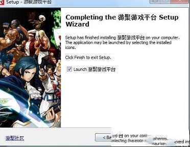 游聚游戏平台下载-游聚游戏平台v0.6.25绿色版