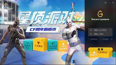 彩虹六号Wegame版辅助下载-WeGame腾讯游戏平台v3.35.0.4.12023