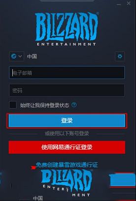 战网客户端下载-战网客户端v1.16.3.2988官方版