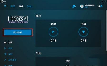uplay电脑版最新版下载-Uplayv104.1最新官方版