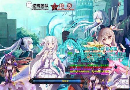 次元的世界正式版