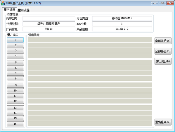 8209量产工具下载-迈科微MW8209量产工具v1.1.0.7免费版