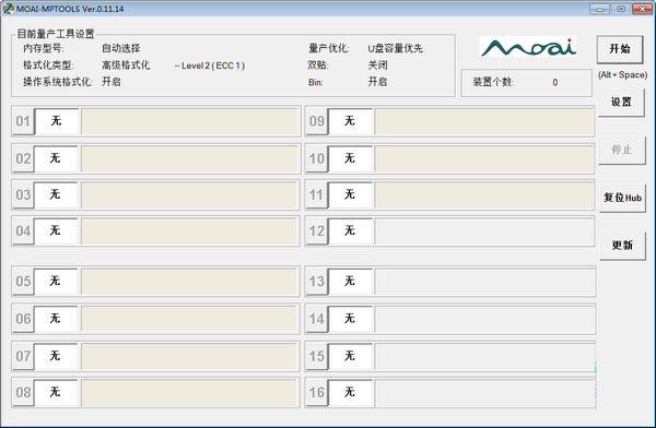 MOAI MPTools下载-奇岩U盘工具(MOAI MPTools) v0.11.14官方版