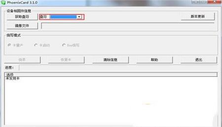 -phoenixcard(sd卡量产工具)绿色汉化版 v3.10