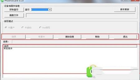 -phoenixcard(sd卡量产工具)绿色汉化版 v3.10