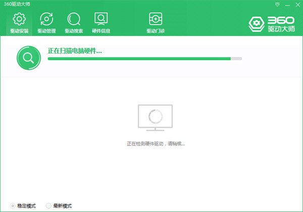 360驱动大师单文件版下载-360驱动大师免安装版 V2.0.0.1800 绿色精简版