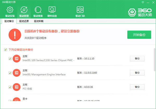 360驱动大师单文件版