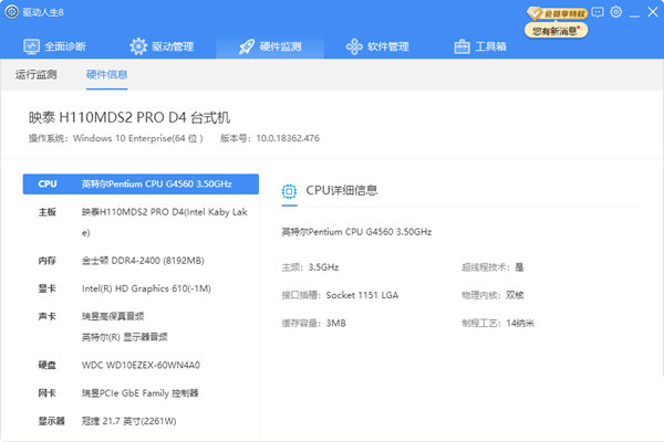 驱动人生离线版安装包