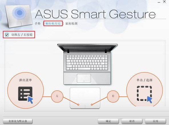 ASUS Smart Gesture
