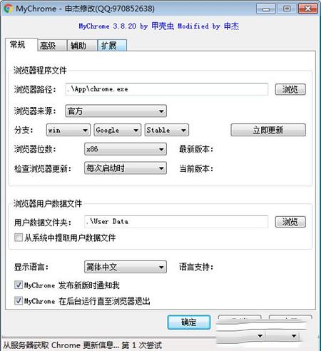 MyChrome(谷歌浏览器便携版制作工具)增强版下载 v3.8.20 
