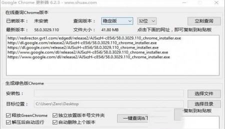 -GreenChrome(谷歌浏览器增强工具)v6.6.6便携版