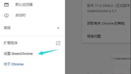 -GreenChrome(谷歌浏览器增强工具)v6.6.6便携版